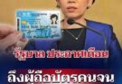 รัฐบาล ประกาศเตือน! ถึงผู้ถือบัตรสวัสดิการแห่งรัฐ รายเก่าทุกคน…ดูเพิ่มเติม..